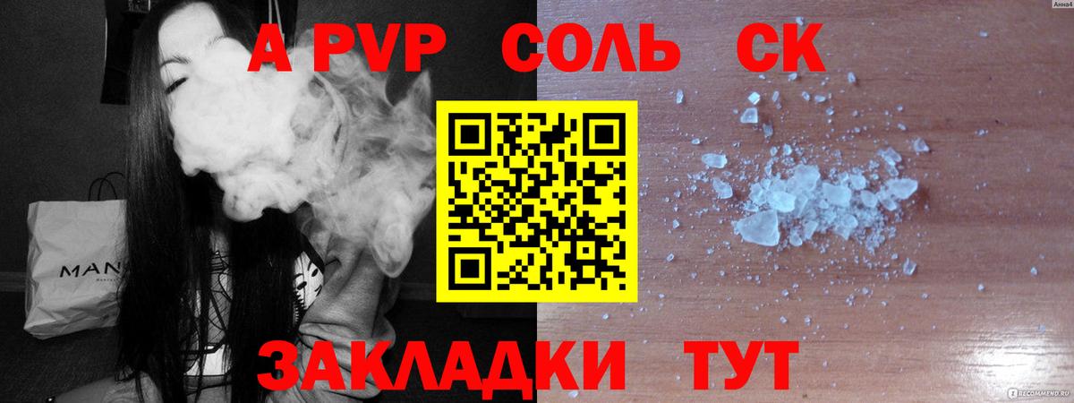 A PVP кристаллы  купить наркоту  A PVP крисы CK  APVP Соль  Кириши  Вход с VPN 
