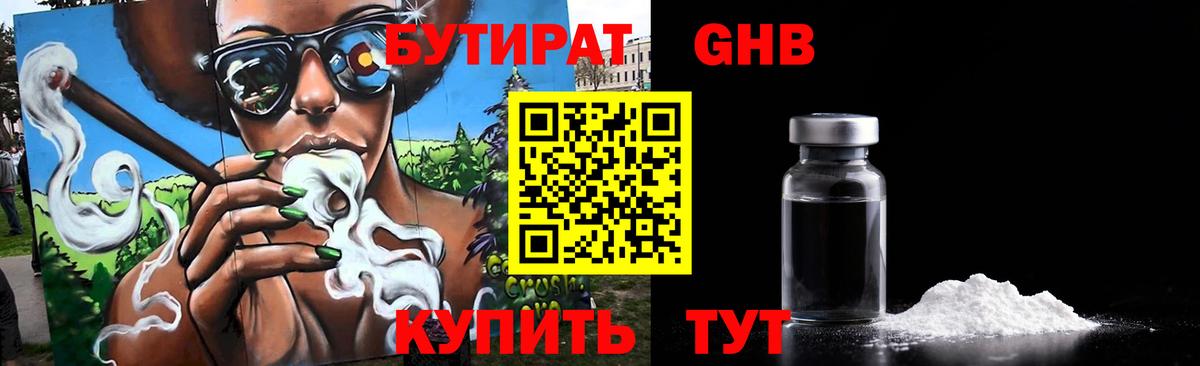 БУТИРАТ оксибутират Кириши