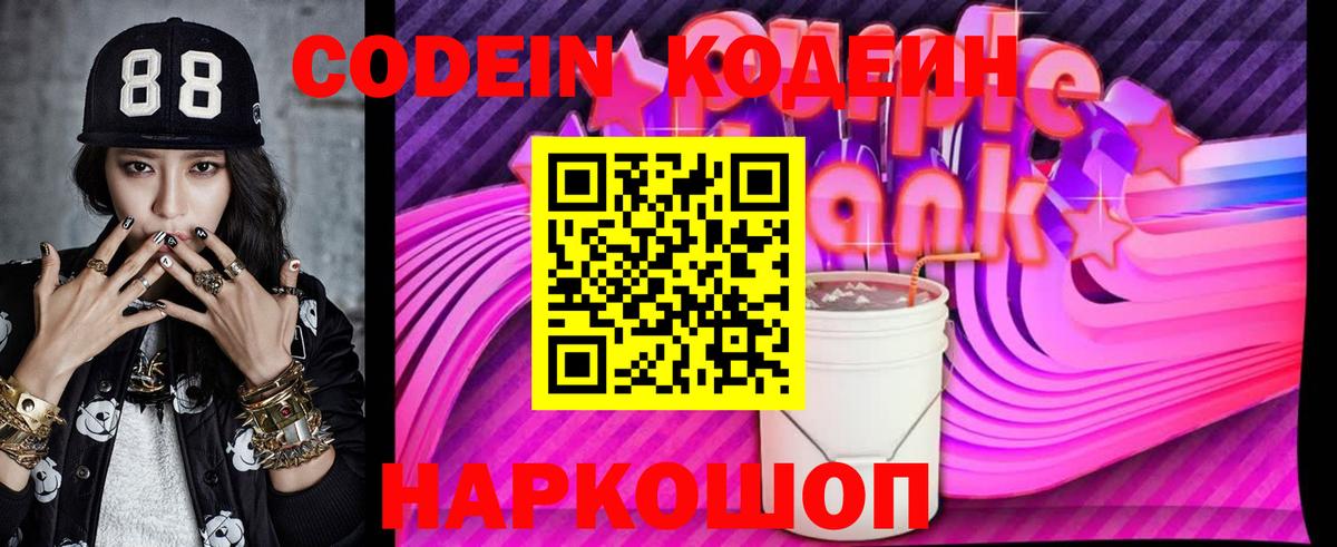 Кодеин напиток Lean (лин)  Вход с VPN  Кодеиновый сироп Lean Purple Drank  Кириши 