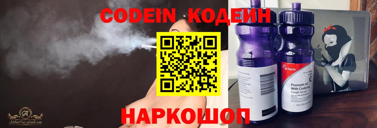 Кодеиновый сироп Lean напиток Lean (лин) Кириши