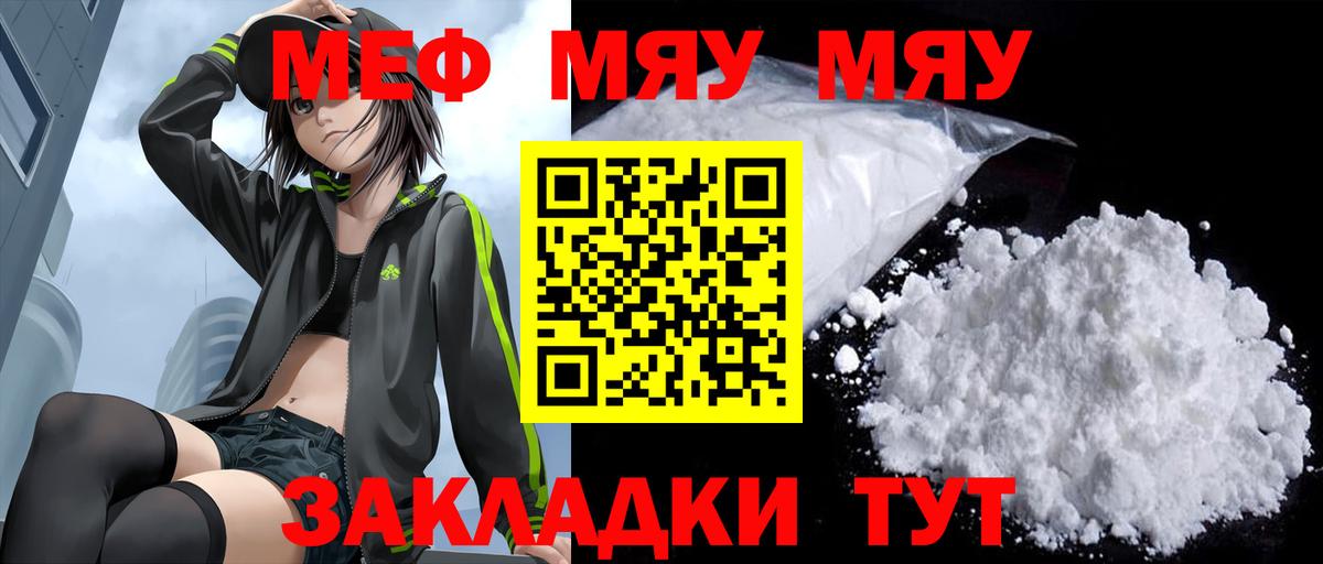 Мефедрон  МЯУ-МЯУ мука  Вход с VPN  Мефедрон  Кириши 